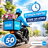 שליחות-אקספרס
