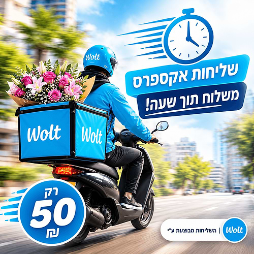 שליחות-אקספרס