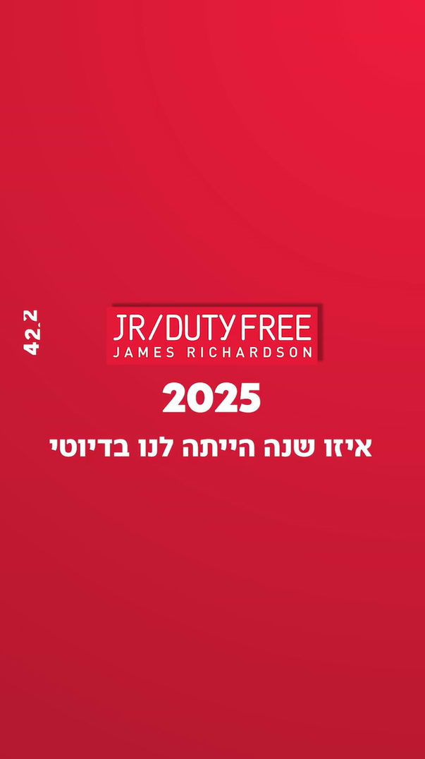 2025 בג’יימס ריצ’רדסון דיוטי פרי: רגעים, מותגים וחוויות