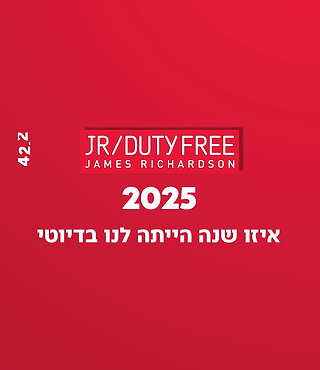 2025 בג’יימס ריצ’רדסון דיוטי פרי: רגעים, מותגים וחוויות 2025 בג’יימס ריצ’רדסון דיוטי פרי: רגעים, מותגים וחוויות
