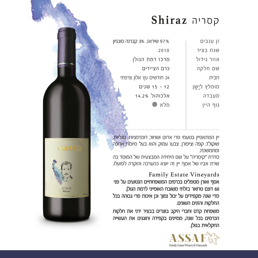 Assaf Shiraz Caesarea 14.2% 750ml - ASSAF - Duty Free