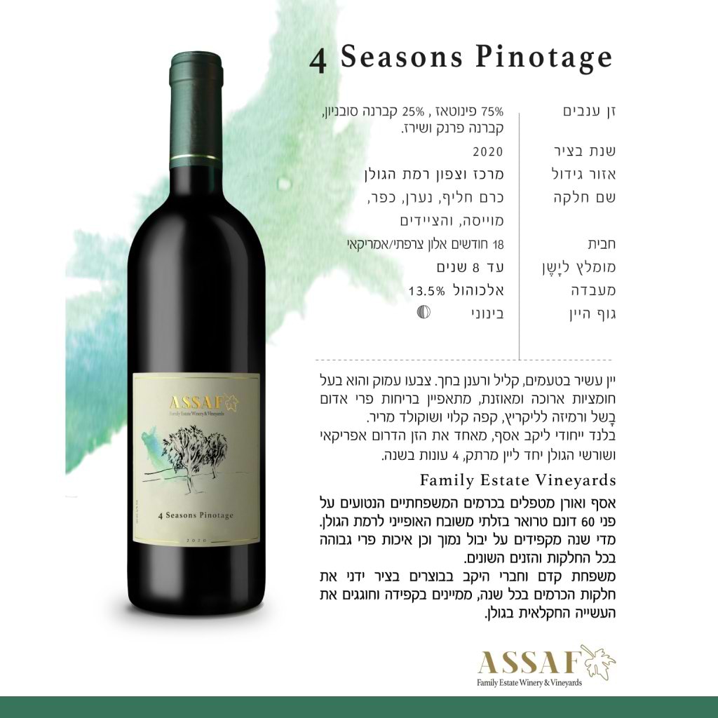 Assaf 4 Seasons Pinotage 13.5% 750ml - ASSAF - Duty Free