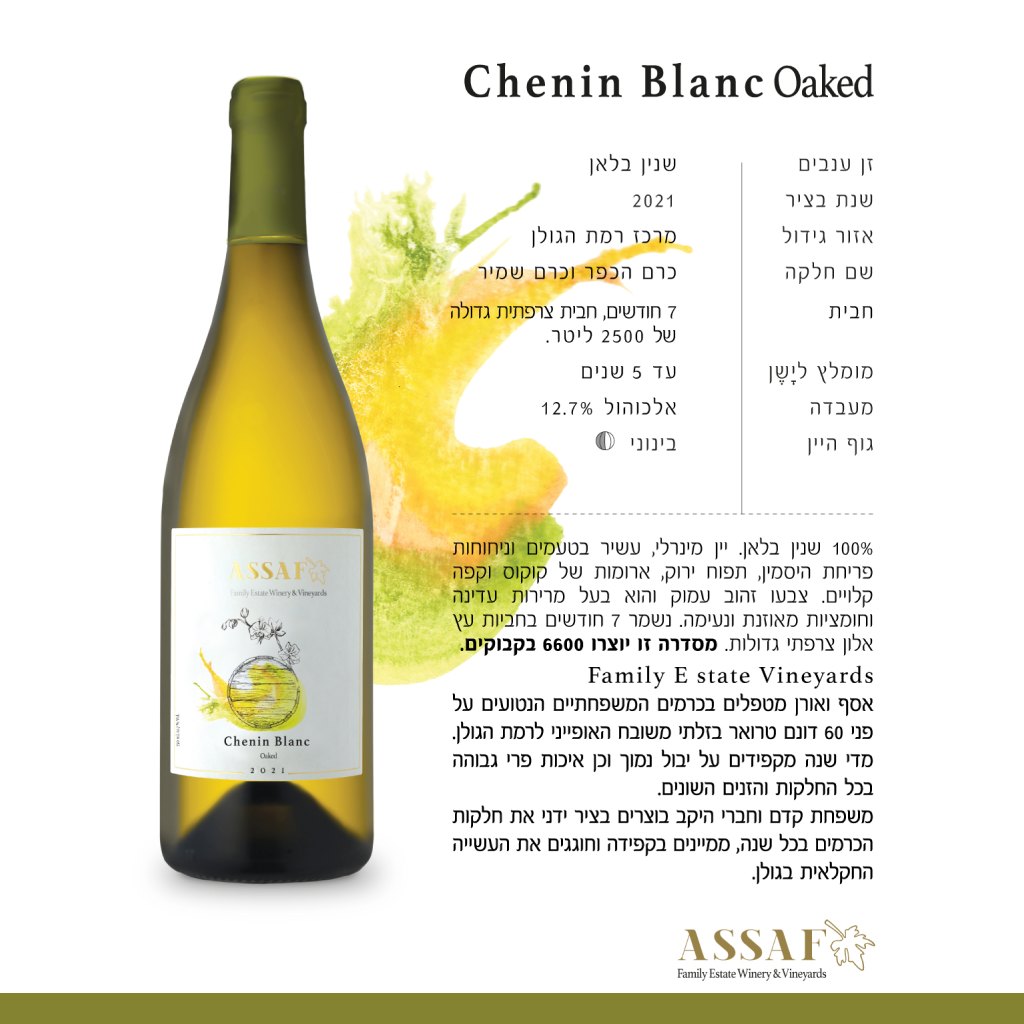 Assaf Chenin Blanc 12.7% 750ml - ASSAF - Duty Free
