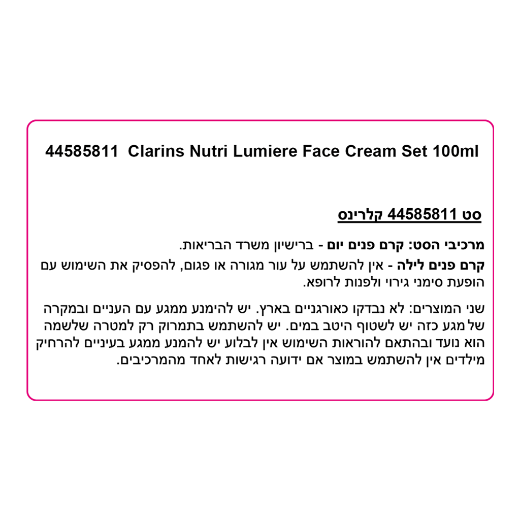 Clarins Nutri Lumiere Day & Night AST - Partners Set - CLARINS - Duty Free