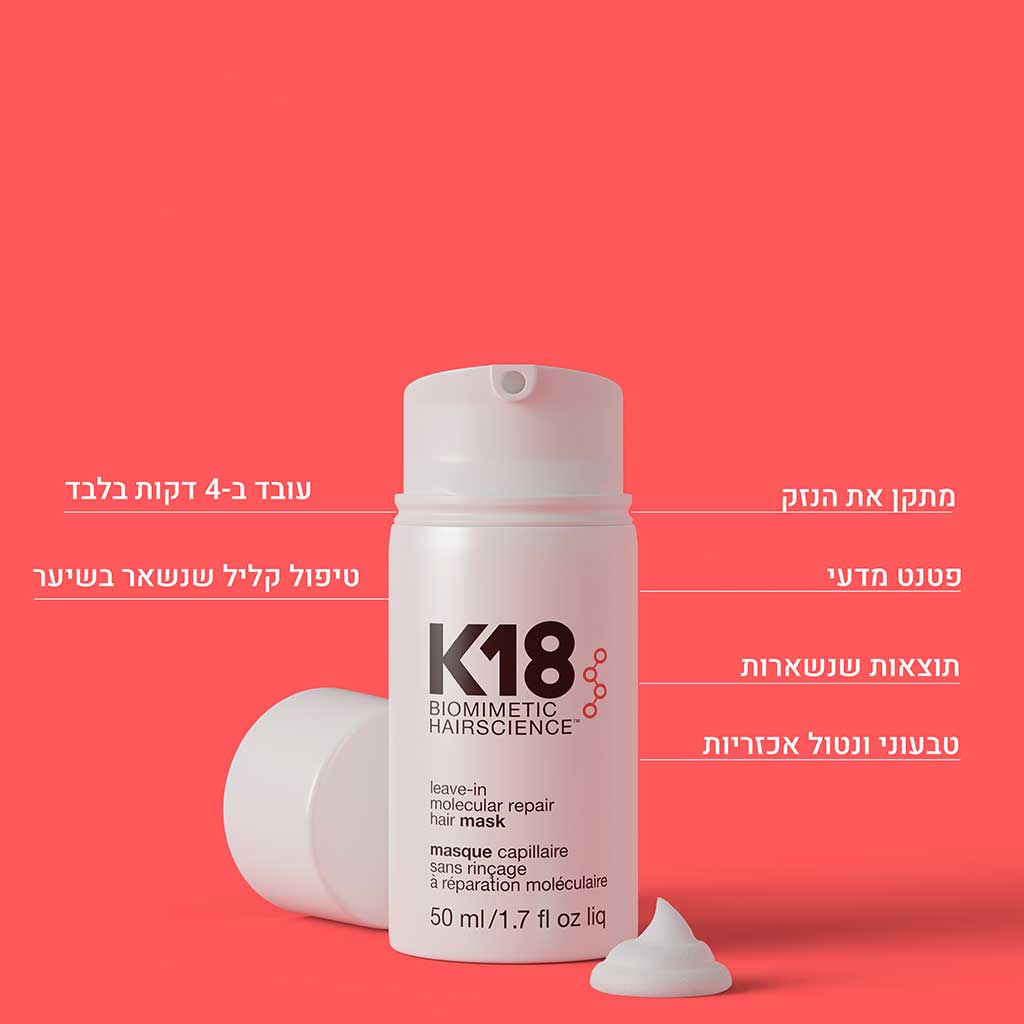K18 Leave-in Molecular Repair Hair Mask 50ml - K18 - Duty Free