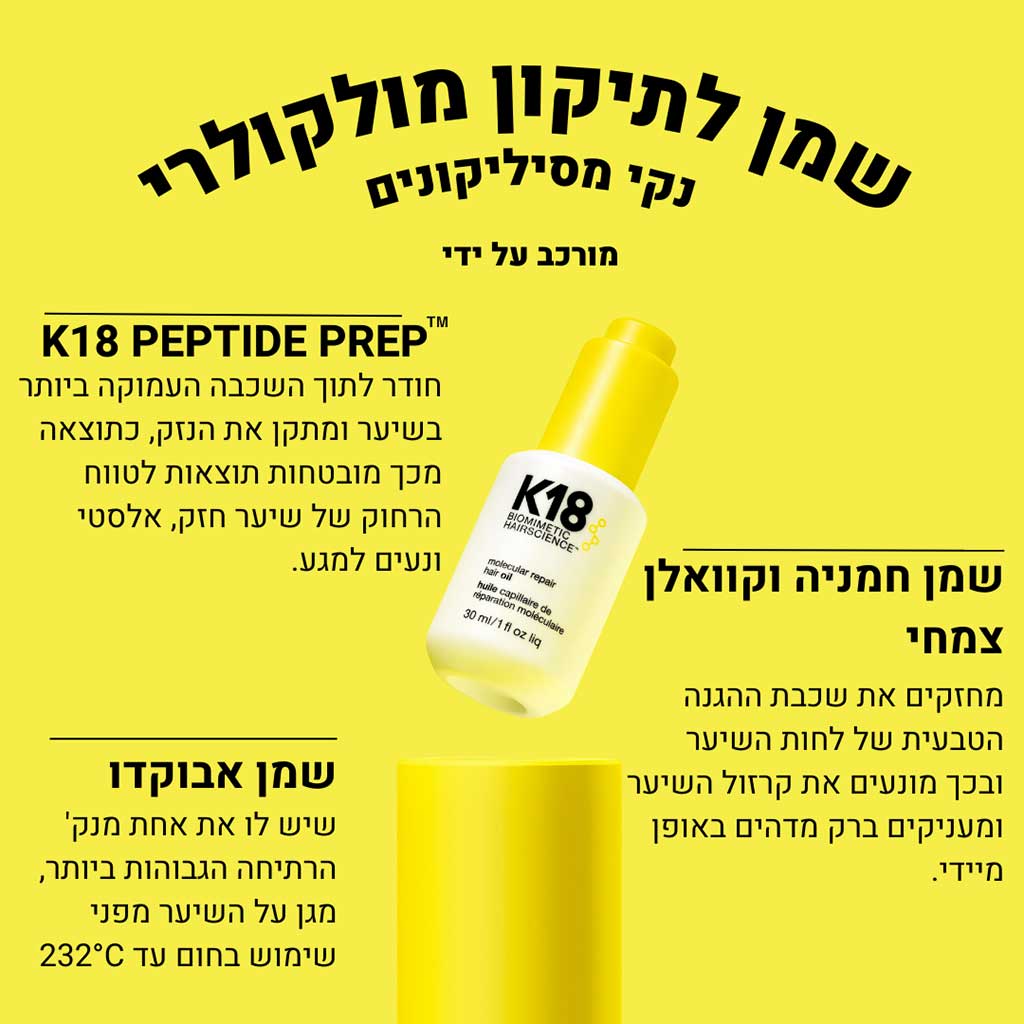 K18 Molecular Repair Hair Oil 30ml - K18 - Duty Free