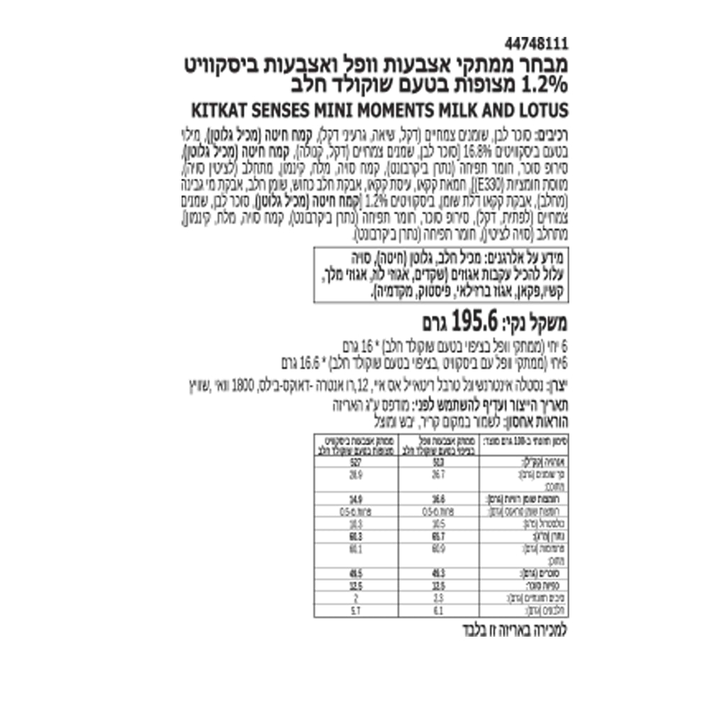 Kitkat Senses Lotus & Milk 195.6gr - KIT KAT - Duty Free
