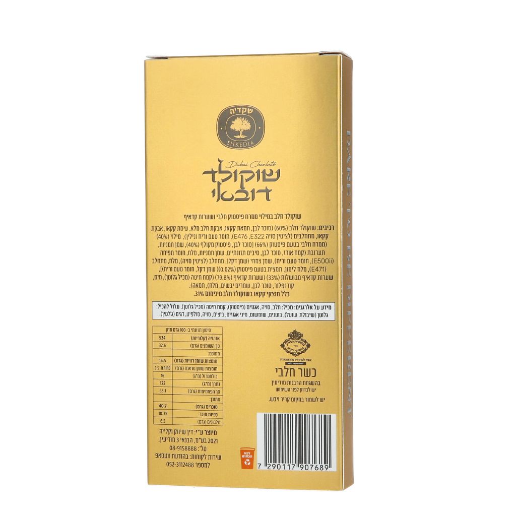 Shkedia Dubai Chocolate 190g - SHKEDIA - Duty Free