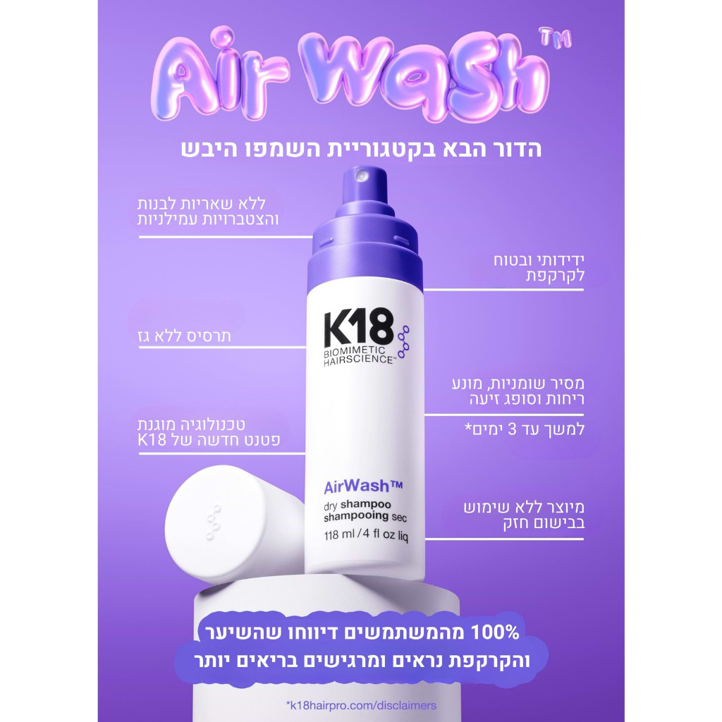 K18 Airwash Dry Shampoo 118ml - K18 - Duty Free