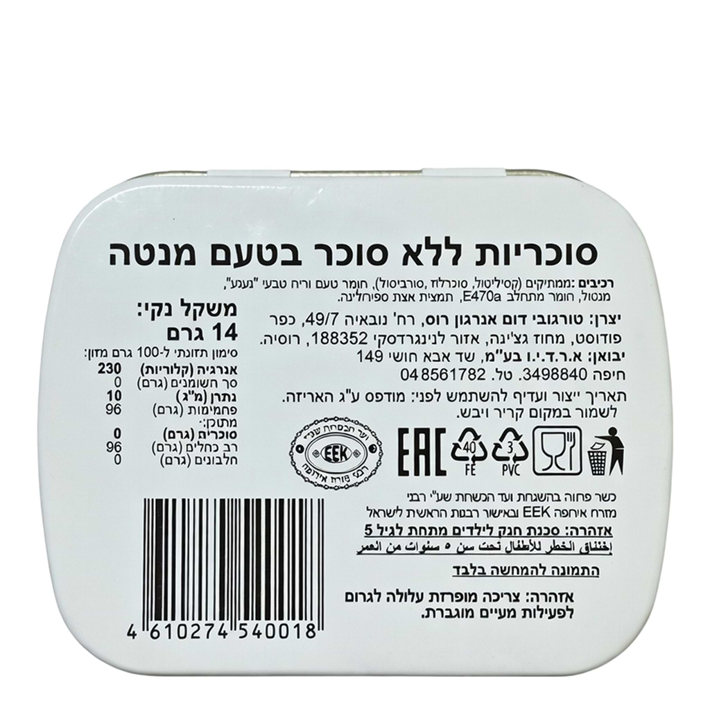 Scandic Sugar Free Mints Arctic Mint 14g - SCANDIC - Duty Free