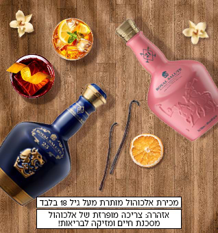פותחים את הקיץ בסטייל מלכותי: 10 דברים שלא ידעתם על וויסקי רויאל סאלוט article image