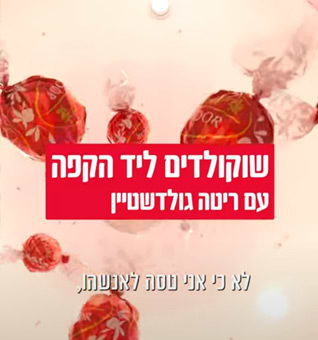 שוקולדים ליד הקפה - ריטה גולדשטיין article image