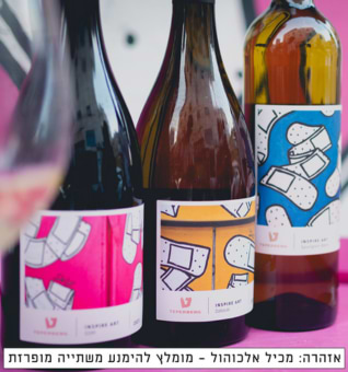 TEPERBERG יצירה ייננית ואומנות ישראלית article image
