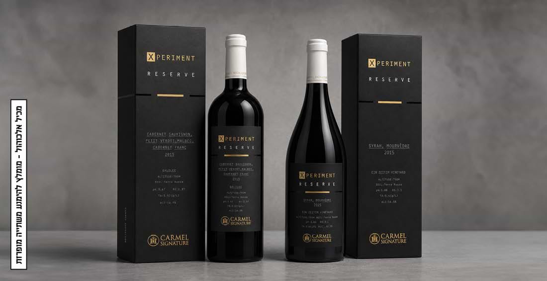 Xperiment Reserve מהדורה ייחודית מבית Carmel Signature המעניקה פרשנות עכשווית לבלנדים מתיישנים ומביאה לידי ביטוי עומק, דיוק ומורכבות.&nbsp;