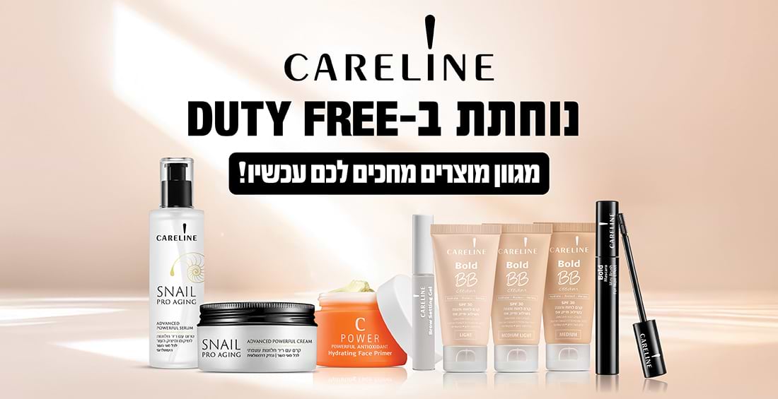 מגוון מוצרי קרליין האהובים עלייך – עכשיו במדפי הדיוטי פרי.
