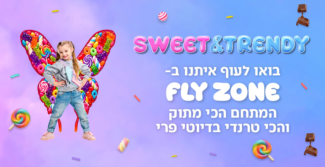 בואו לעוף איתנו ב-Fly Zone