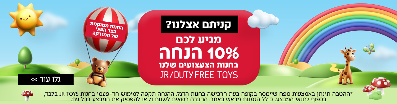 JR DUTY FREE TOYS