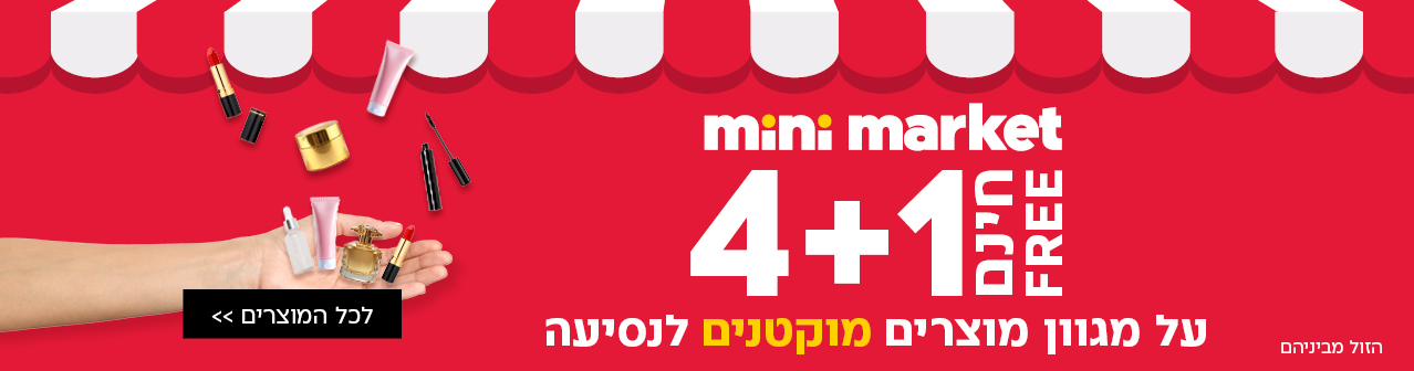 MINI MARKET 4+1 FREE