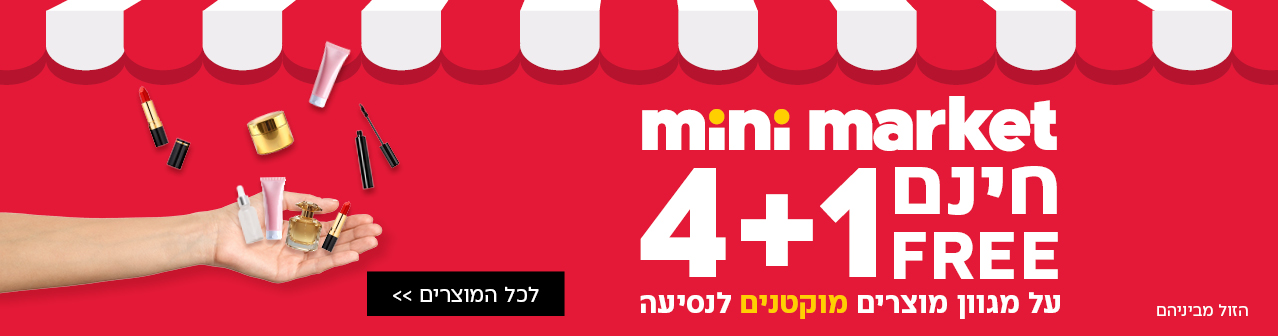 MINI MARKET 4+1 FREE
