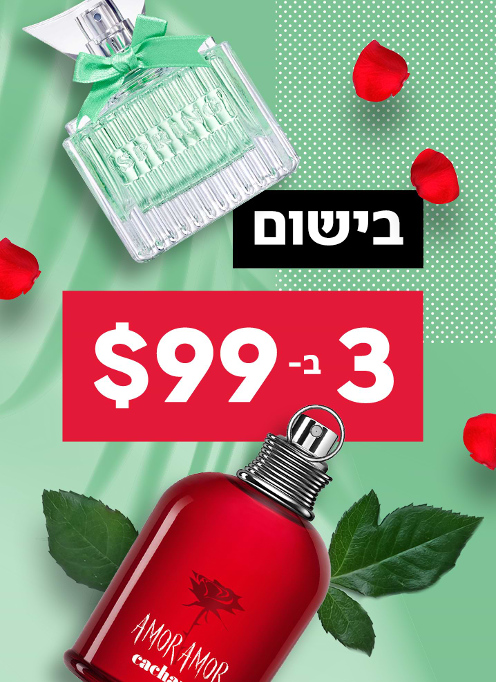 בישום - פריט שני ב-$20 הנחה
