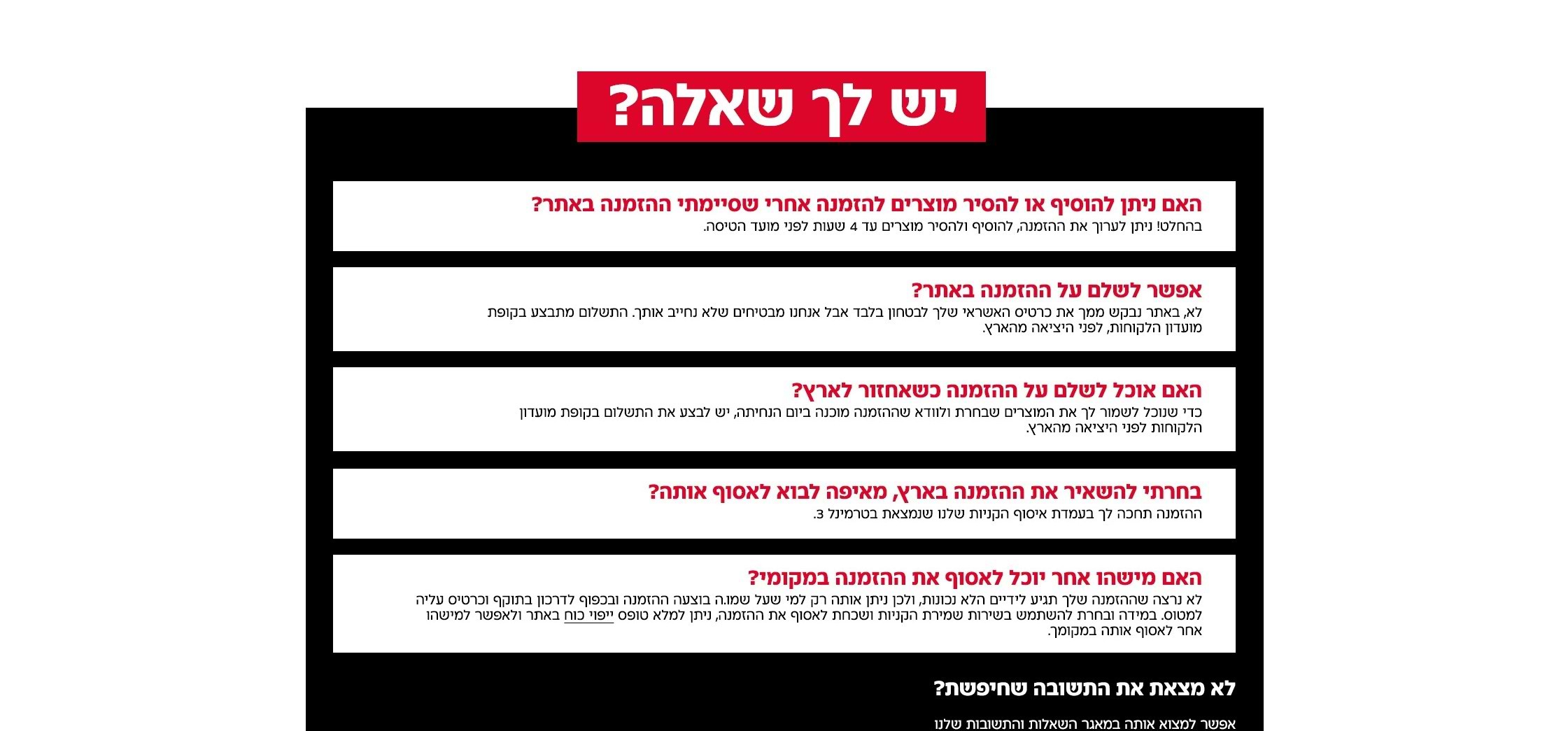 יש לכם שאלות ? לחצו כאן למאגר השאלות והתשובות שלנו